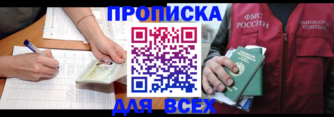 прописка для работы в Зернограде