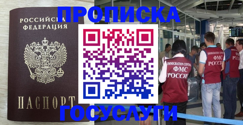 миграционный учет в Зернограде