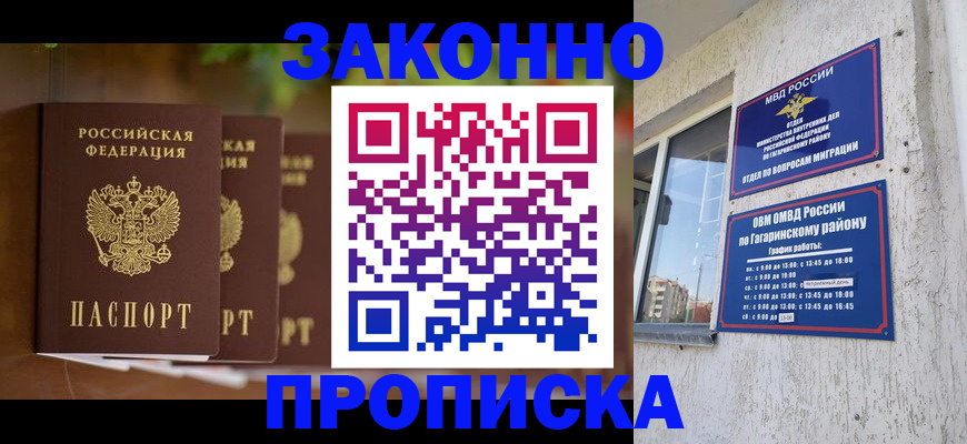 временная регистрация для школы в Зернограде